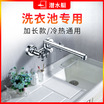 Submarine dual-use three-way multifunctional hot and cold water dual washing machine laundry pool mixing valve faucet