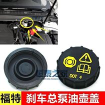 Maverick Ruisi New Mondeo Taurus brake oil pot cover wins McKos booster pump seal cover