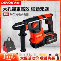 Dayou 5402 rechargeable electric hammer Multi-function brushless lithium electric impact drill wireless heavy hammer pick DEVON power tools