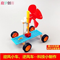 Windward trolley Windward walking trolley Primary and secondary school students DIY small production technology invention science experiment toy
