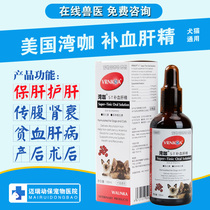 American bay coffee blood-enriching liver essence 100ml dog cat dog blood-enriching liver essence liver disease anemia gum white kidney failure pancreatitis