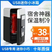 USB refrigerator Mini small refrigerator Refrigeration refrigerator Car refrigerator Mini small refrigerator USB small portable gift