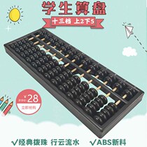 Student Abacus and mental arithmetic special Abacus plastic abacus 2 under 5 seven beads primary school grade second grade fourth grade textbook practice learning tools primary school mathematics teaching equipment