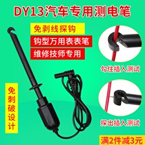 Car multimeter meter meter pen hook type electric measuring pen free line probe repair circuit detection auto repair line detection
