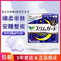 Japanese imported flower King Leya night ultra-absorbent sanitary napkin 35cm13 Wings cotton soft ultra-thin aunt towel