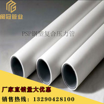 PSP steel plastic composite pressure pipe feed pipe hot melt steel plastic composite pipe electromagnetic melting fittings DN20 factory direct sales