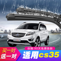 Applicable Changan CS35 wiper strip 15 -16 -16 S35 original plant original fitting 17 accessories adhesive strip plus rear wiper blade