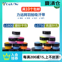 Lifuan sweat-absorbing tennis racket LG800 LG750 thickened dry sticky racket hand glue 10