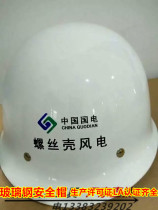 GRP safety helmet Electrical safety helmet China State Power National Grid Southern Power Grid Safety helmet Electric helmet