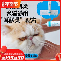 Yerjing cat dog ear ointment cat ear mite cat with ointment treatment pet dog anti-odor ear mite oil ear skin spirit