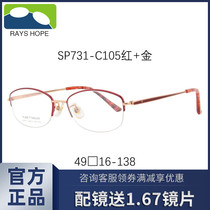 RAYS HOPE ultra-light pure titanium myopia glasses female half-frame fashion trend small face business glasses frame SP731