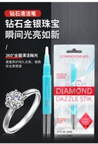 Jewelry Jewelry diamond ring Ring cleaner maintenance liquid Imported diamond washing pen Diamond cleaning pen artifact SF