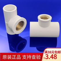 United plastic UPVC inner wire tee diameter copper internal threaded joint 4 minutes 6 minutes 1 inch water supply pipe diameter trigemstone