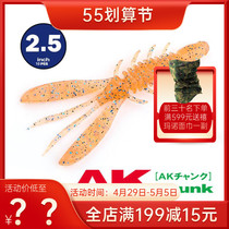 Changji AK CHUNK2 5-inch 8 only Shrimp Type Luia False Bait soft bait Insect Nead reverse fishing lead-free black pit