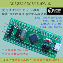 GD32E103C8T6 core board replacement STM32F103 domestic Zhaoyi ARM minimum system development board C8T6