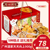 Guangzhou wine daily to the last years gift box 900g Guangdong special food pastries walnut crisp letter delivered gift