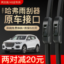 Great Wall Haval H6 wiper Harvard H1H2H5H7H4H9 rubber strip original sports version coupe front wiper