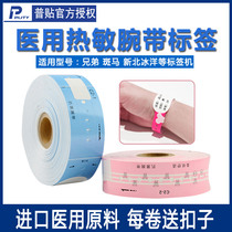 After the general passion operation the hospital medical identification wristband patient's child keen label printing paper is suitable for the brother TD-2020 zebra printer Jabo printer