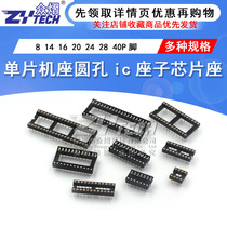 IC socket integrated block straight plug DIP single chip round hole base 8P 8P 14 14 20 20 28 28 40P