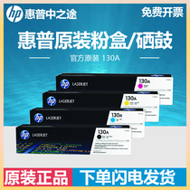 HP HP 130A CF350A black CF351A single cyan CF352A yellow CF353A pint red black color selenium drum suitable M176n M