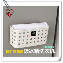 Japan iris Alice magnetic storage basket storage basket paste adsorption refrigerator washing machine finishing small things storage