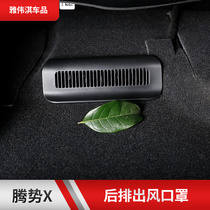 Suitable for Denza X seat under the air outlet protective cover Protective cover Anti-debris dust cover for interior modification