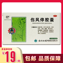 ) Yunnan Baiyao cold stop capsules 24 cold cough fever headache nasal congestion runny nose