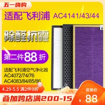 Adapted Philips air purifier filter screen AC4072 AC4074 filter core 4141 4143 4144