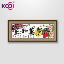KS cross-stitch living room modern new Chinese cotton thread full embroidered printing 2 meters 1 large Y612484 and all things happy