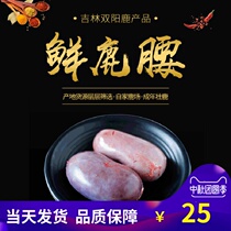 Northeast specialty Jilin Sika Deer deer kidney deer waist eat a pair of 2