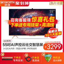 Skyworth official 55A20 55 inch 4K HD full screen wifi smart network voice LCD TV 60