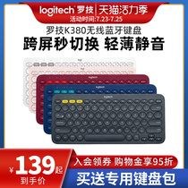 Send keyboard bag Logitech K380 wireless Bluetooth keyboard mute ultra-thin portable ipadpro2021 Apple MAC tablet dedicated mini5 mobile phone air2 office log