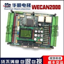 Wuxi Zhongxiu elevator motherboard WECAN2000 motherboard physical shooting original spot has been tested and packaged