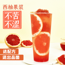 Grapefruit pulp jam sugar maker Zhang Dada concentrated juice drink brewed milk tea shop special raw materials