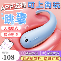 Womens products Wireless remote control Remote small jumping egg girl artifact Wearing self-defense Female bird into the body monster funny bean