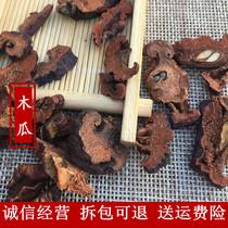 Wrinkled papaya 50g Wrinkled Papaya Pieces Xuanpapaya Wild New Dry Papaya Pieces Sichuan Chinese Medicinal Liquor