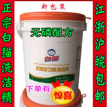 Jiangsu Zhejiang Shanghai and Anhui White cat detergent Kitchen multi-functional cleaner 25kg vat white cat detergent