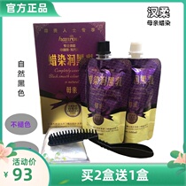 Hanrou plant hair dye natural amino acid pure water hair dye 200ml mother batik moisturizing Black Milk