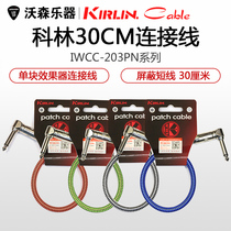  United States Kirlin Colin monolithic line Monolithic effect connector Guitar line Shielded monolithic line 30 cm