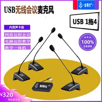Diamond See USB Wireless One Drag Four Conference Microphone Gooseneck Microphone Remote Video Computer Network Class Teaching Mak