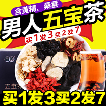 Wubao Tea Tonic Male kidney conditioning long-lasting men Male kidney Tea Eight treasures Mens conditioning body health tea