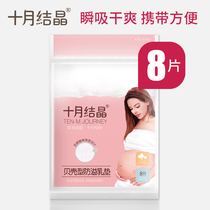 October crystallized anti-spill milk cushion disposable overflowing milk cushion anti-leakage breastfeeding period of 8 pieces