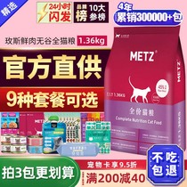  Rose cat food adult and young top ten fattening nutrition hair gills full price grain-free Garfield brand METZ ranking