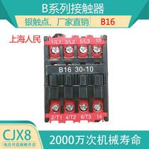 Shanghai peoples CJX8-16 ac contactor B16-30-10 220V380V B ac CDC1 NC3