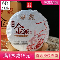 2021 Lower off Nanzhao Golden Bird Ancient Tree Cake Tea Cooked Tea Golden Print Series 357 gr Pie Yunnan Puer Tea