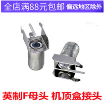 Inch F-head connector Huhu Tong female seat 90 degree curved foot digital set-top box with threaded female seat iron shell F-head