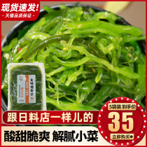  Yihai crisp wakame 230g*5 bags of ready-to-eat kelp silk salad Dalian specialty seaweed Chinese seaweed