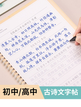 2019 middle school students pen groove write practice copybook this hard-pen calligraphy block poetry calligraphy artifact express 21 tian junior high school students of senior high school students of ancient poetry copybook Hengshui body Chinese regular script