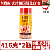 Baijia fresh pepper salt 416G * 2 bottles of pepper flavor powder seasoning barbecue pepper salt prawn salt and pepper ribs roast wax