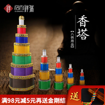 Mingjun Xiangrui colorful line eight offerings to the pagoda Buddhist supplies natural Tibetan ritual Buddha home offering eight offerings to the pagoda incense